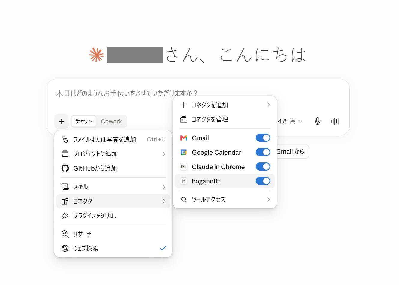 Claude Desktop のチャット画面。「＋」→「コネクタ」の一覧に hogandiff が表示されている
